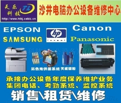 深圳市天樂科技 一站式辦公設備與電腦周邊解決方案